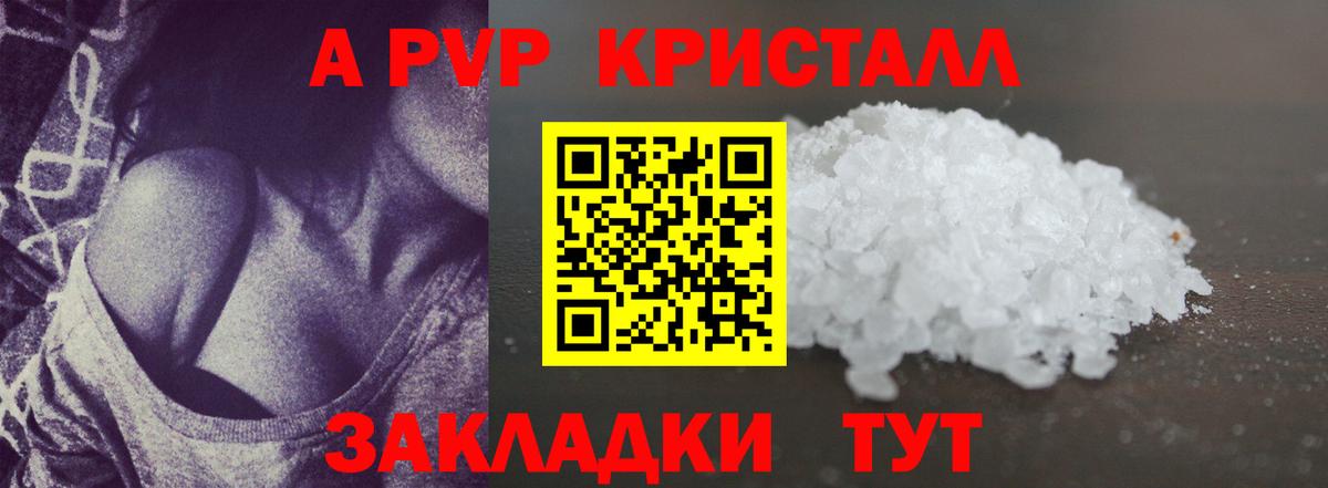 Alfa_PVP кристаллы Чистополь