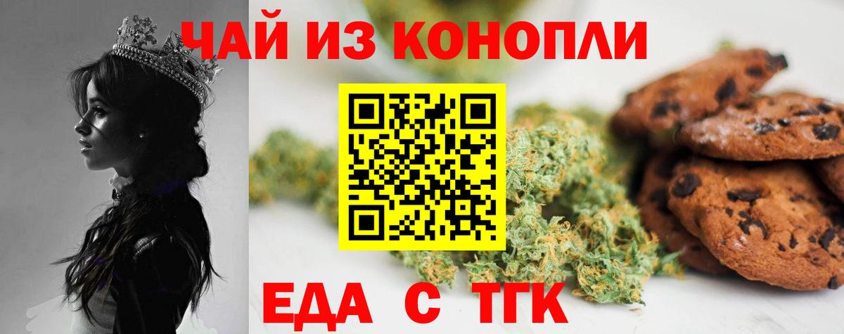 Печенье с ТГК марихуана  Вход с VPN  Чистополь 