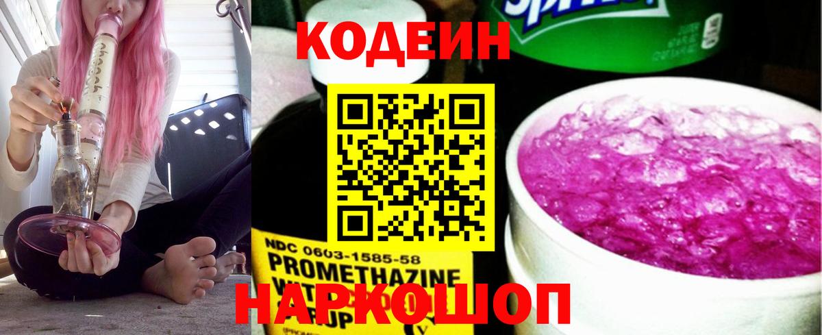 Кодеиновый сироп Lean напиток Lean (лин) Чистополь