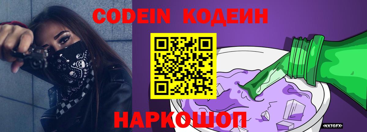 Чистополь  Codein Purple Drank  Вход с VPN 