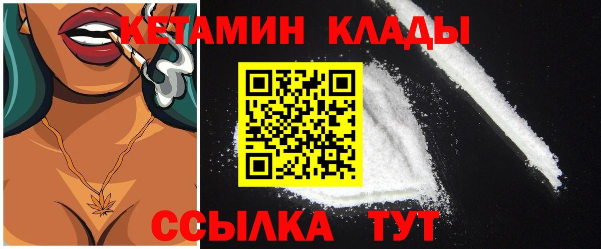КЕТАМИН VHQ Чистополь
