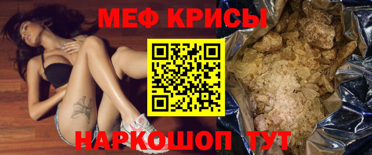 Меф  МЯУ-МЯУ mephedrone  МЕФ mephedrone  Вход с VPN  Чистополь 