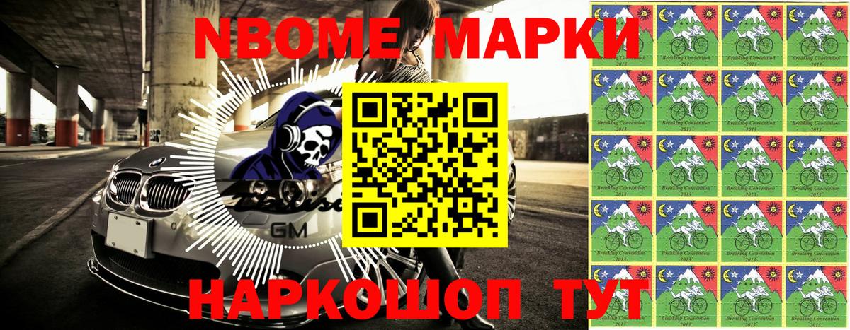 Марки 25I-NBOMe 1500мкг Чистополь